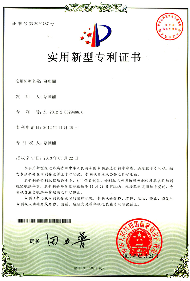 實用新型專利認證書